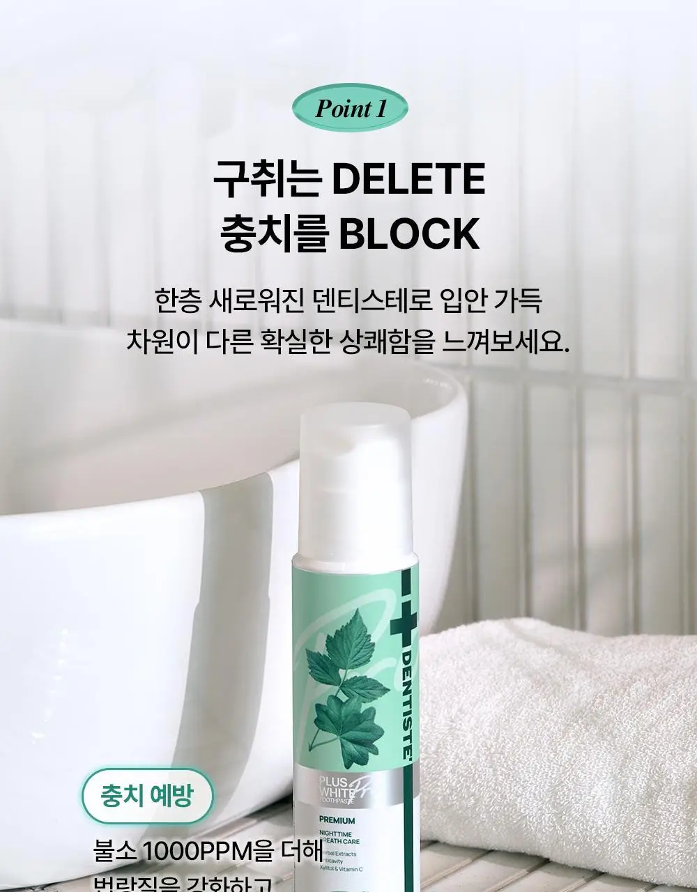 [박진영 PICK] 덴티스테 플러스화이트 프로 치약 펌프 60g /120g 상세페이지 23